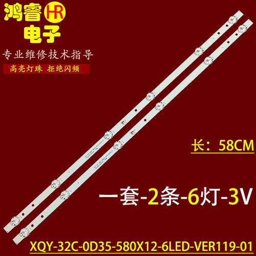 适用于32寸灯条HS-32D3003V2W6C1B58212M-XD-M背光灯6灯2条串联