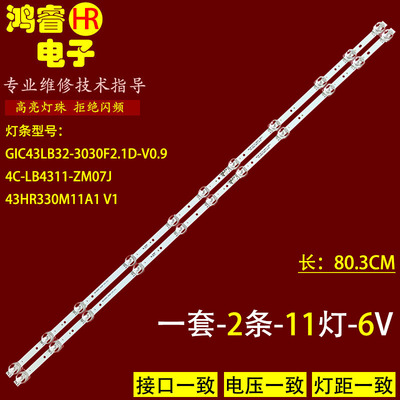 适用于TCL 43L2F 东芝43U5850C灯条背光GIC43LB32-3030F2.1D-V0.9