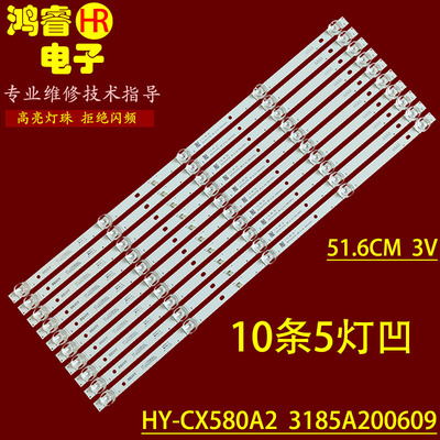 适用58DOD20516-GR 尚视LED70HD310 D58LOD18灯条HY-CX580A2