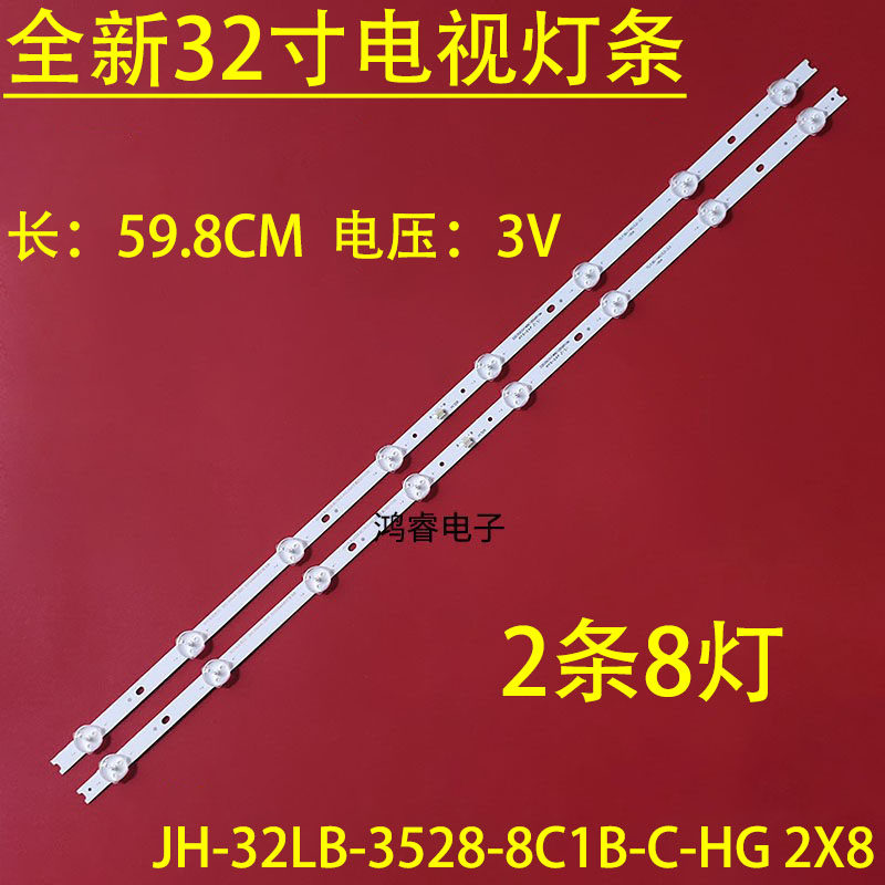 适用于4K王牌KD-18E320液晶灯条 32寸杂牌机电视机背光灯2条8灯