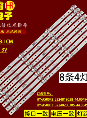 适用一米云YMY-3252W灯条HY-A500F3 32248200305 44.0049C8.48001