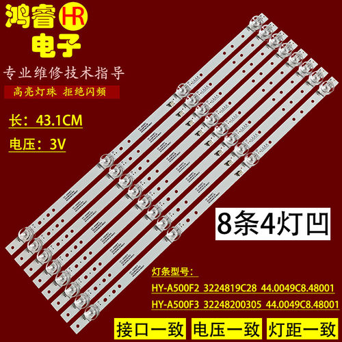 适用于康家LC55HS26灯条HY-A500F3 32248200305 44.0049C8.48001