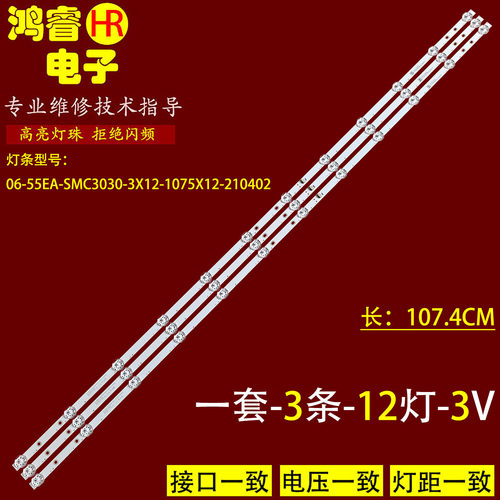 适用海尔LU55C61 55U1灯条06-55EA-SMC3030-3X12-1075X12-210402