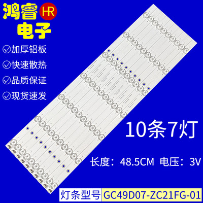 适用于飞利浦49PUF6261/6201/T3 49DSU800背光灯条GC49D07-ZC21F