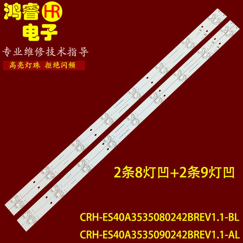适用于康佳LED40G1200灯条CRH-ES40A3535080242BREV1.1-A/B液晶