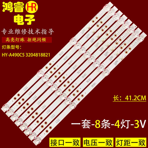 适用杂牌索爱52EG液晶电视机背光灯条HY-A490C5 3204818821 A500C