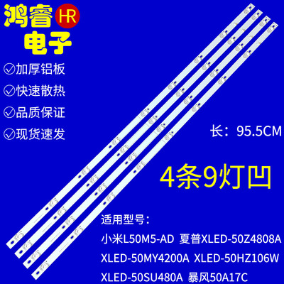 适用于夏普XLED-50HZ106W暴风50A17C液晶灯条JL.D50091330-202CS