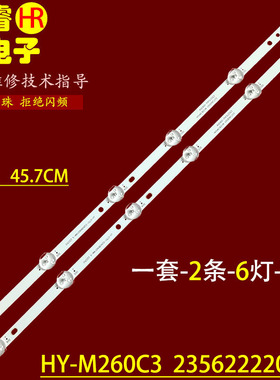 适用组装26寸HY-M260C5 2356240530灯条HY-M260C4 HY-M260C3背光