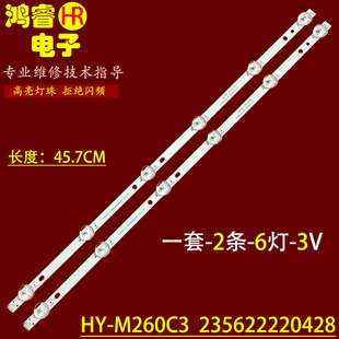 适用组装 M260C3背光 M260C4 2356240530灯条HY 26寸HY M260C5