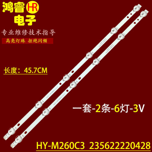 适用于组装机26寸液晶电视HY-M260C3灯条235622220428背光2*6