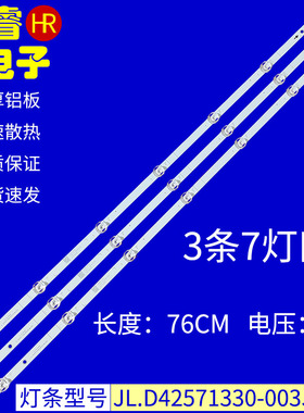 适用于海信HZ43A35 LED43HS266 HZ43E3灯条JL.D42571330-003FS-M