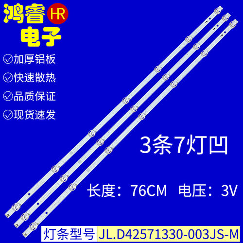 适用于海信HZ43H33Y灯条JL.D42571330-003FS-M-V01 7灯3条定制LE