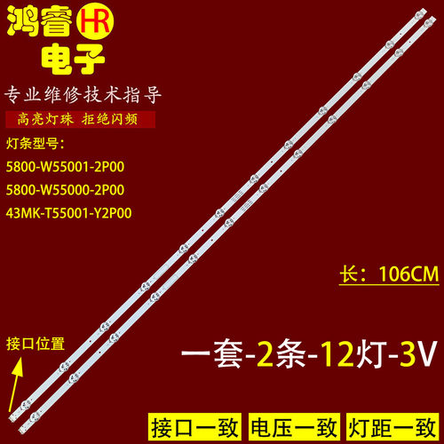 适用于创维55M1PXX灯条5800-W55000-2P00 43MK-T55001-Y2P00液晶