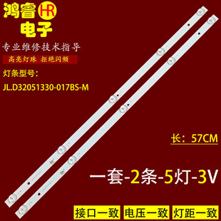适用厦新AP-32P液晶电视背光LED灯条JL.D32051330-017BS-M 2条5灯