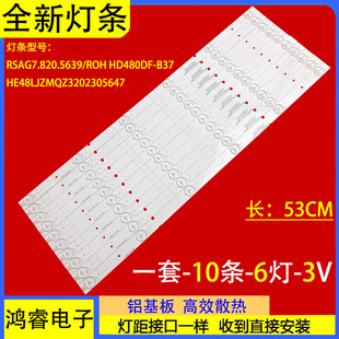 适用海信LED48G180D灯条RSAG7.820.5639/ROH HD480DF-B37