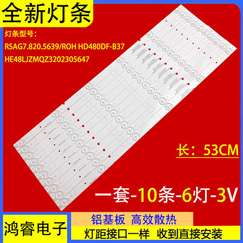 适用海信LED48G180D灯条RSAG7.820.5639/ROH HD480DF-B37