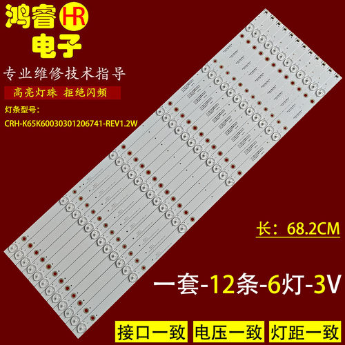 适用SC-65AU600灯条ZX65ZC332M06A3V0-K600 DLED65LS-12X6 0002