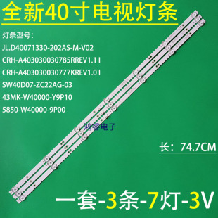 适用于创维40X6 40E2A 40E1C 40E30 40E310X灯条5850-W40000-9P00