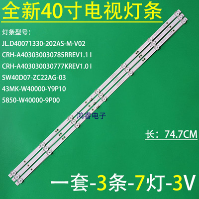 适用创维40X6 40E2A灯条5850-W40000-9P00 JL.D40071330-202AS-M