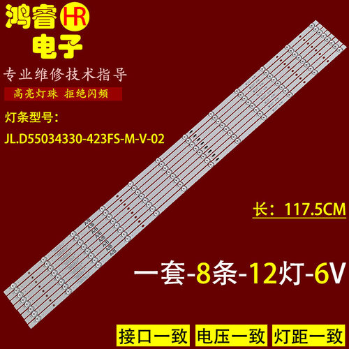 适用于55寸橙科DS-VW55/UX灯条JL.D55034330-423FS-M V02套8灯12