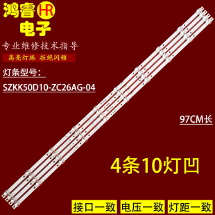 适用康佳LED50F1灯条SZKK50D10-ZC26AG-04 303SK500001屏72002272