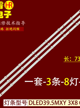 适用于F40D7100M迈凯龙A40电视机灯条 DLED39.5MXY 3X8 0004 M2-