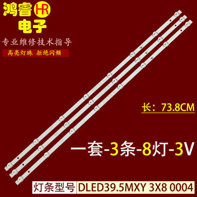 适用于F40D7100M迈凯龙A40电视机灯条 DLED39.5MXY 3X8 0004 M2-