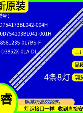 适用于索爱40EAL1灯条PB10D754173BL042-004H液晶电视背光灯4条8
