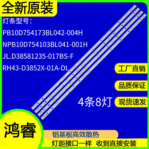 适用于杂牌海尔TL-40F1背光灯条NPB10D754103BL041-001H HL-385D