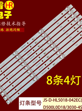 适用于万佳HF3288夏星42-501688灯条JS-D-HL5018-042EC D500L0D18
