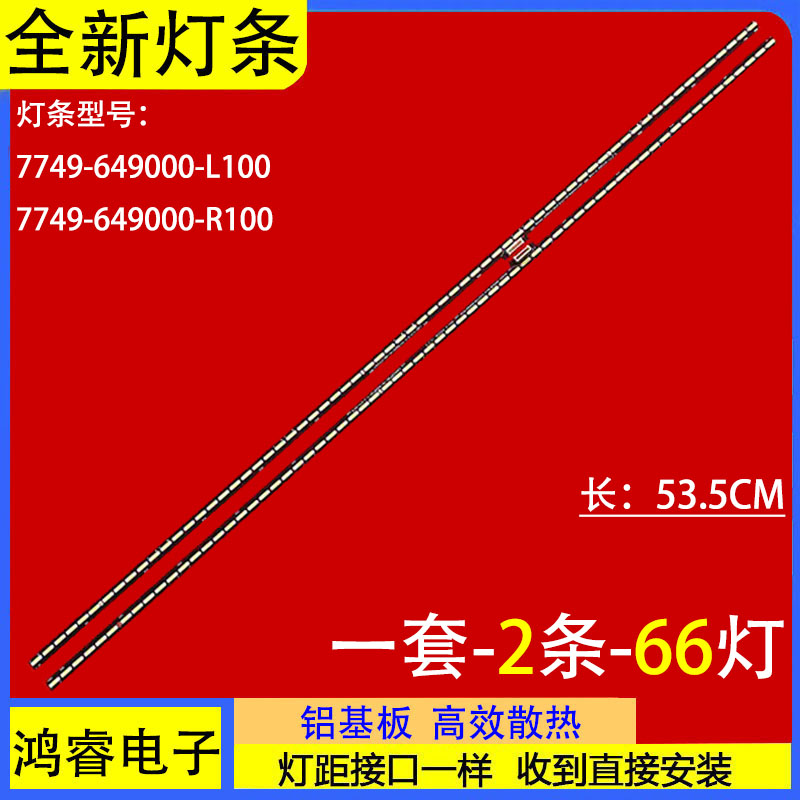 适用于创维49V1 49Q8灯条长虹49Q2R背光灯条7749-649000-L100 R