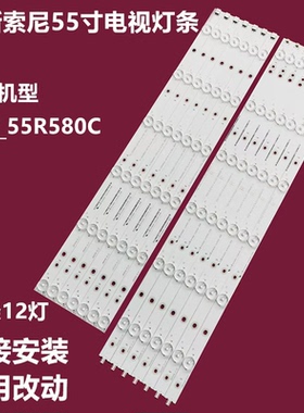 适用于索尼KDL_55R580C灯条LB55049 V1_01 LB55049 V0_01液晶LED