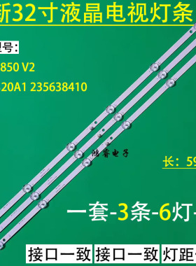 适用于上海HDLED32A8(J)灯条MS-L1850 V2 3条6灯6V定制铝背光灯