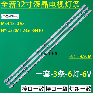 适用于飞响LT3288D灯条MS-L1850 V2灯条2017-5-18 4K王牌电视
