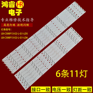 适用于长虹50J2S L50A300M灯条LB-C500F13-E2-L-G1-LD5/6 LB50010