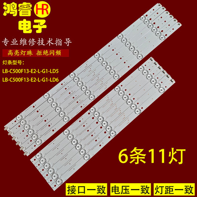 适用长虹LED50C2080I灯条LB-C500F13-E2-L-G1-LD5/6 LB50010 V1/2