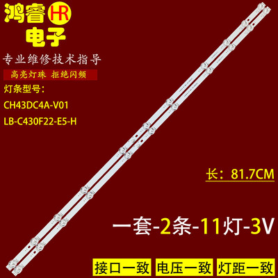 适用长虹43D5F 43Z50 43Q8L 43D5F PRO灯条CH43DC4A-V01 DSBJ-WG