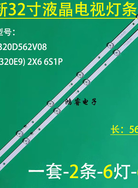 适用于先科7320灯条CC02320D562V08 320L(320E9)2X6 6S1P液晶灯条