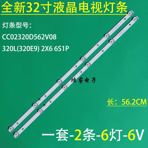 适用于陌鲸MH32V6灯条CC02320D562V08 320L(320E9)2X6 6S1P 液晶