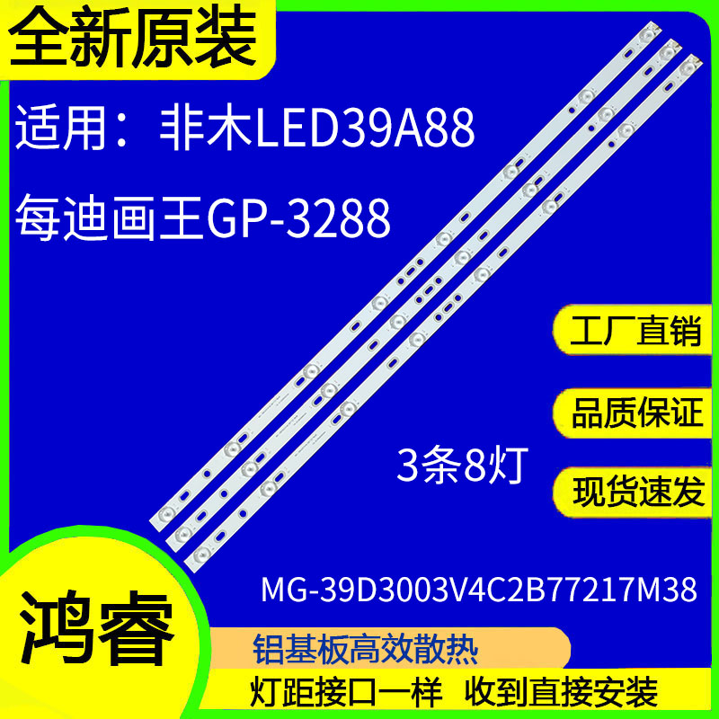 适用于39寸灯条MG-39D3003V4C2B77217M38背光14-01390DH004A屏LY