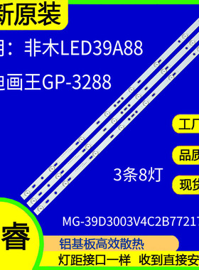 适用于非木LED39A88背光灯条MG-39D3003V4C2B77217M38杂牌液晶电