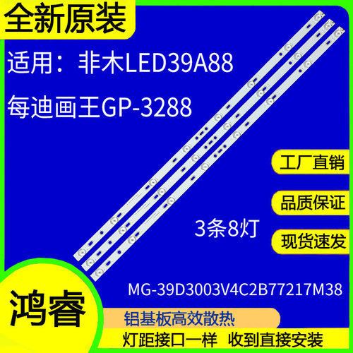 适用于非木LED39A88背光灯条MG-39D3003V4C2B77217M38杂牌液晶电