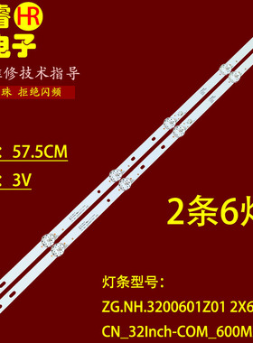 适用于ID3203P灯条CN_32lnch_600mA_2W_57512 ZG.NH.3200601Z01