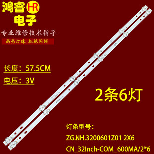 适用于ZG.NH.3200601Z01 2X6 CN_32LNCH_600MA_2W_575 CN_32Inch