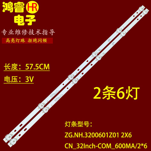 适用于康佳LED32K2000A灯条ZG.NH.3200601Z02 2X6液晶背光灯条