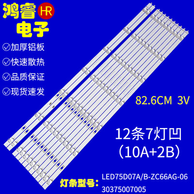适用于海尔LU75J71灯条LED75D07A/B-ZC66AG-06 30375007005/6
