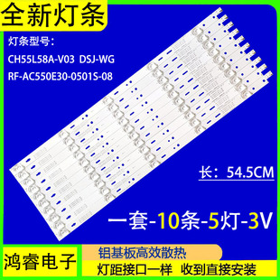 55A3U 55D3S背光灯条LB C550U16 适用于长虹55E8 55E9