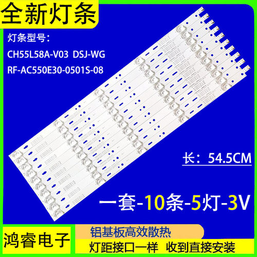 适用长虹55G9 55Q37 5503T灯条LB-C550U15-E6-B-ZM CH55L58A-V03