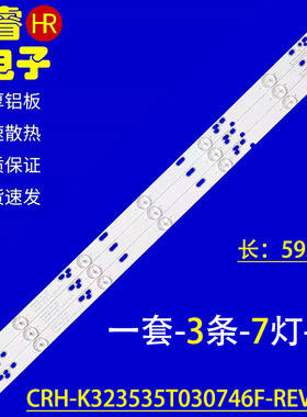 适用长虹欧宝丽LED32V3 LED32V6灯条CRH-K323535T030746F-REV1.1C