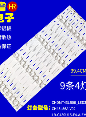 适用于长虹43Q5N 43Q3T 43E9600 43Q3TA 43Q37灯条 CH43L56A-V02